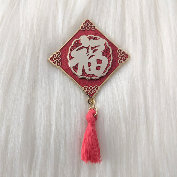 Fortune "福" Spinner Pin with Tassel Attachment - Zodiac Pin Series